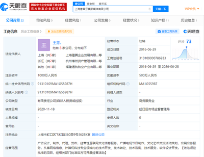 王思聰旗下上海香蕉云集新媒體注銷，經營互聯網文化信息服務告一段落