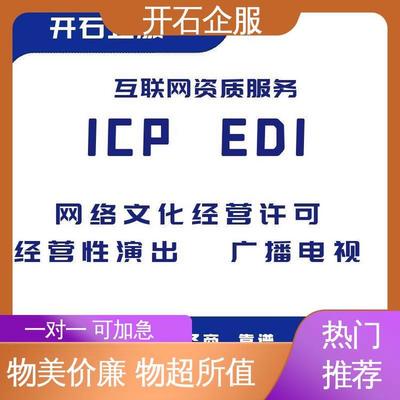 鄭州網(wǎng)絡(luò)文化經(jīng)營(yíng)許可證（文網(wǎng)文） 找開石，有保障，合規(guī)經(jīng)營(yíng)無(wú)憂